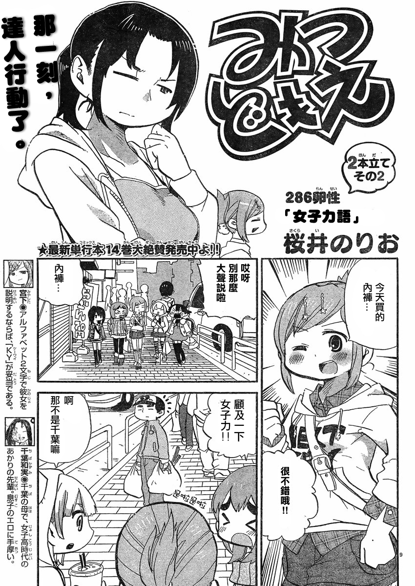 超元氣3姐妹 - 第286話 - 1