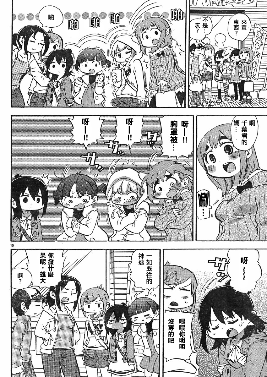 超元氣3姐妹 - 第286話 - 2