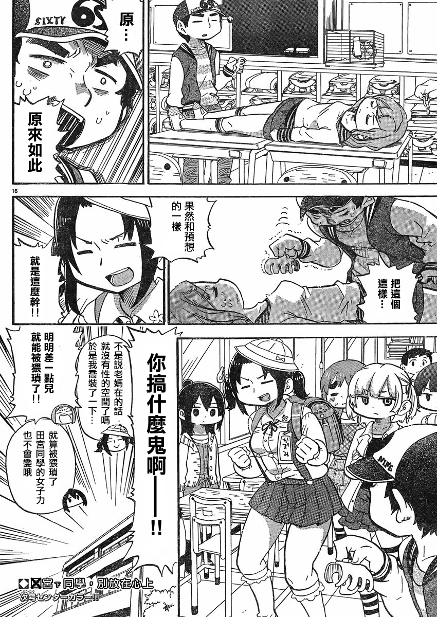 超元氣3姐妹 - 第286話 - 2