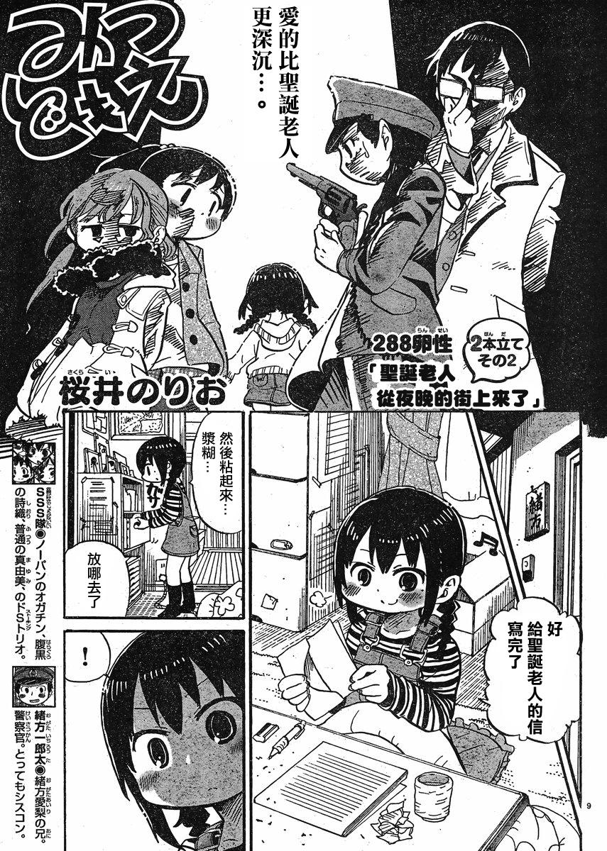 超元气3姐妹 - 第288话 - 1