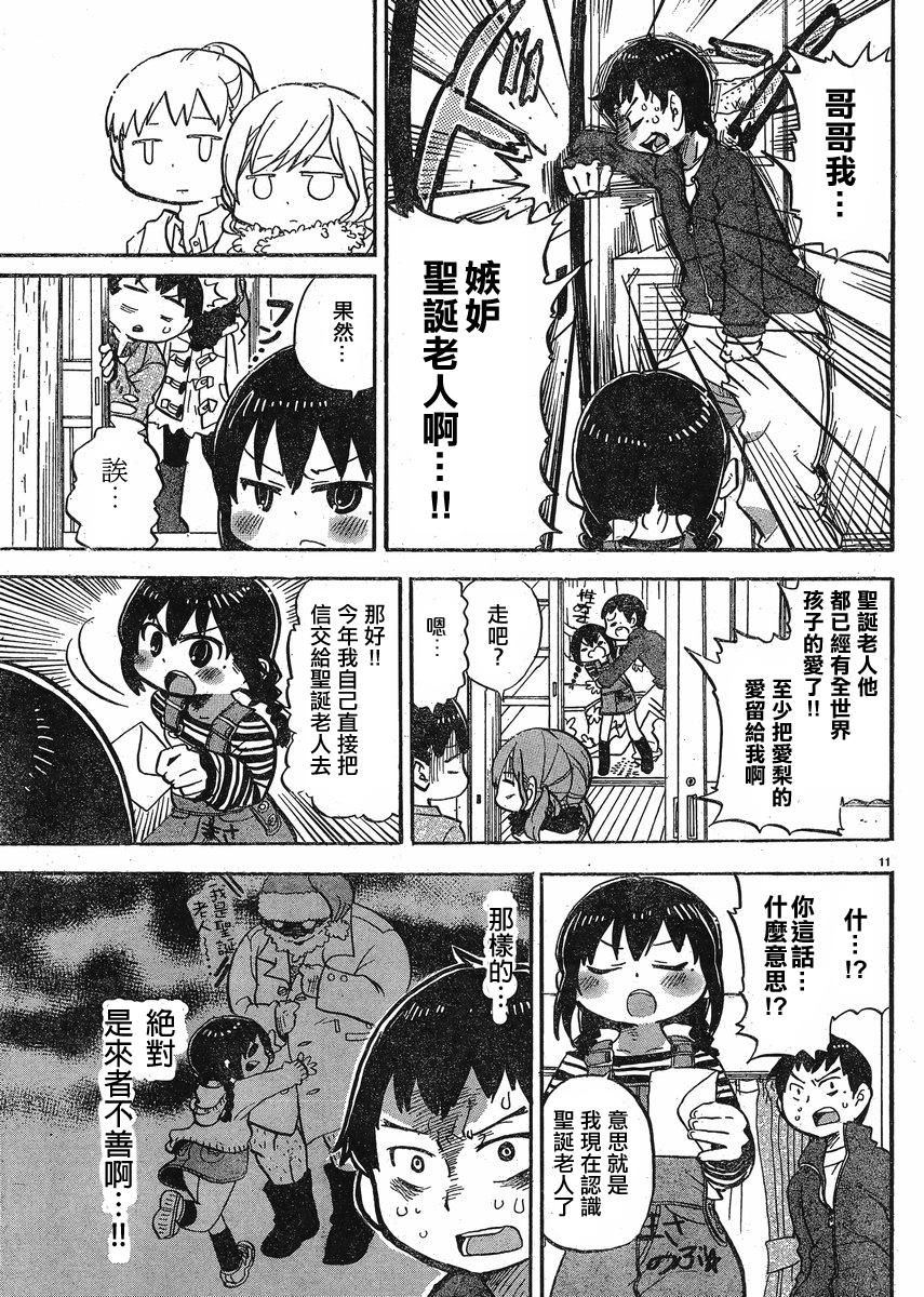 超元氣3姐妹 - 第288話 - 1