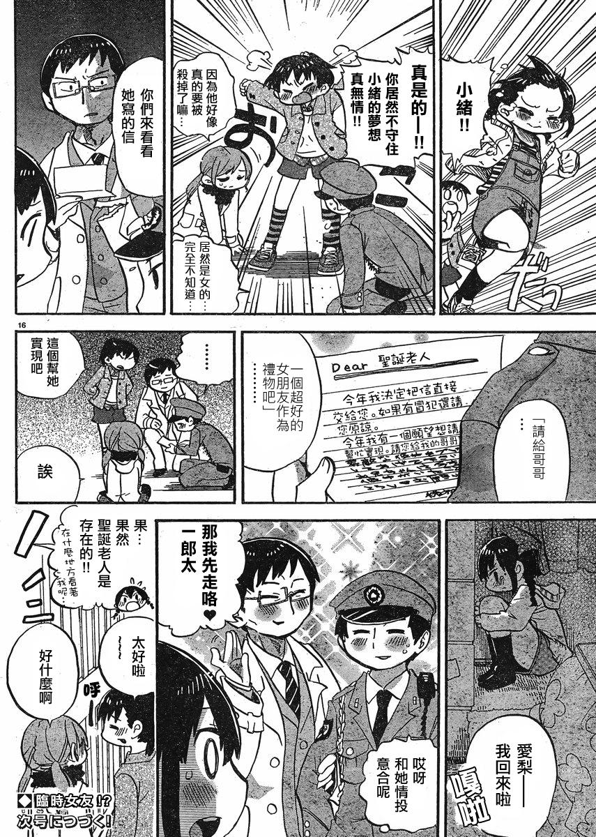 超元氣3姐妹 - 第288話 - 2