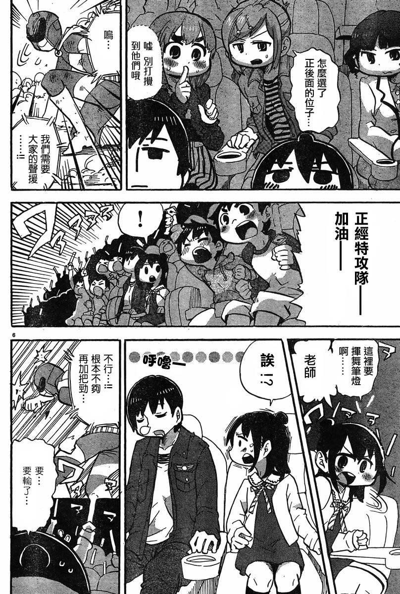 超元氣3姐妹 - 第293話 - 2