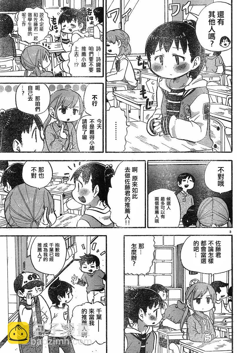 超元气3姐妹 - 第295话 - 1