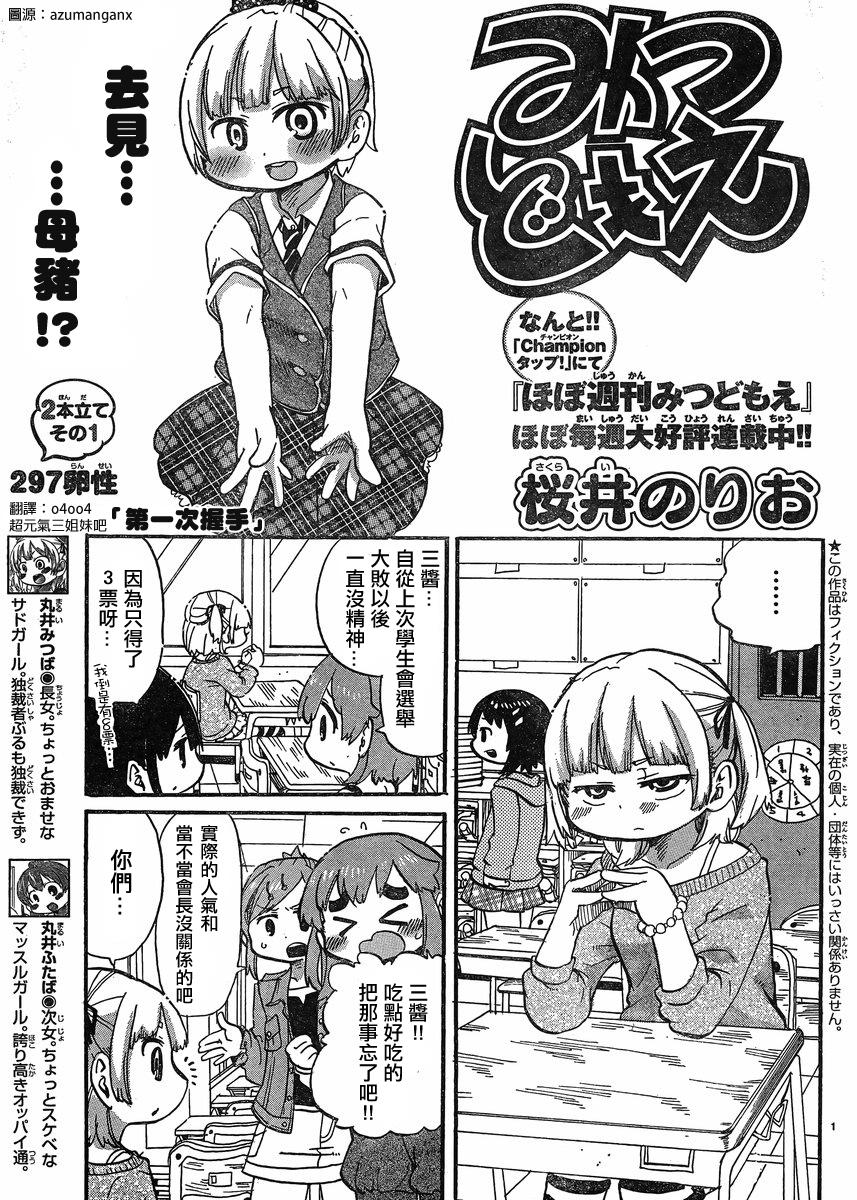 超元氣3姐妹 - 第297話 - 1