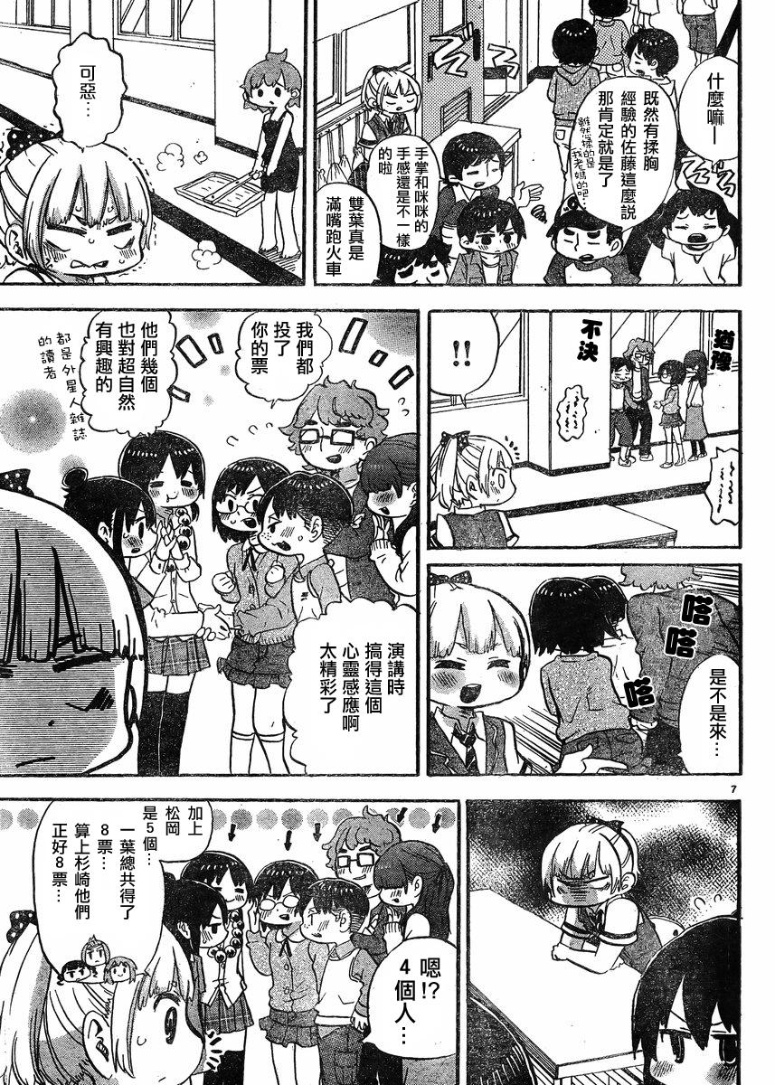 超元氣3姐妹 - 第297話 - 1