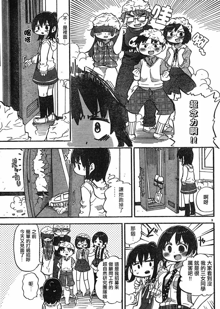 超元气3姐妹 - 第299话 - 1