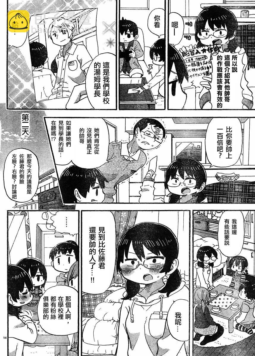 超元气3姐妹 - 第307话 - 2