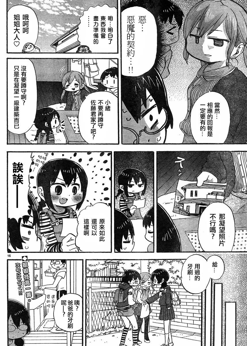 超元氣3姐妹 - 第307話 - 2