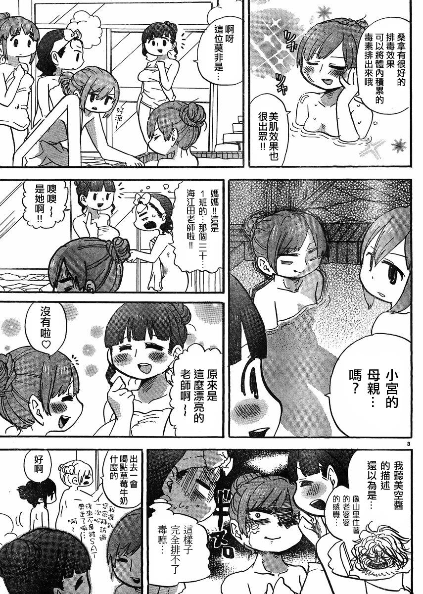 超元氣3姐妹 - 第309話 - 1