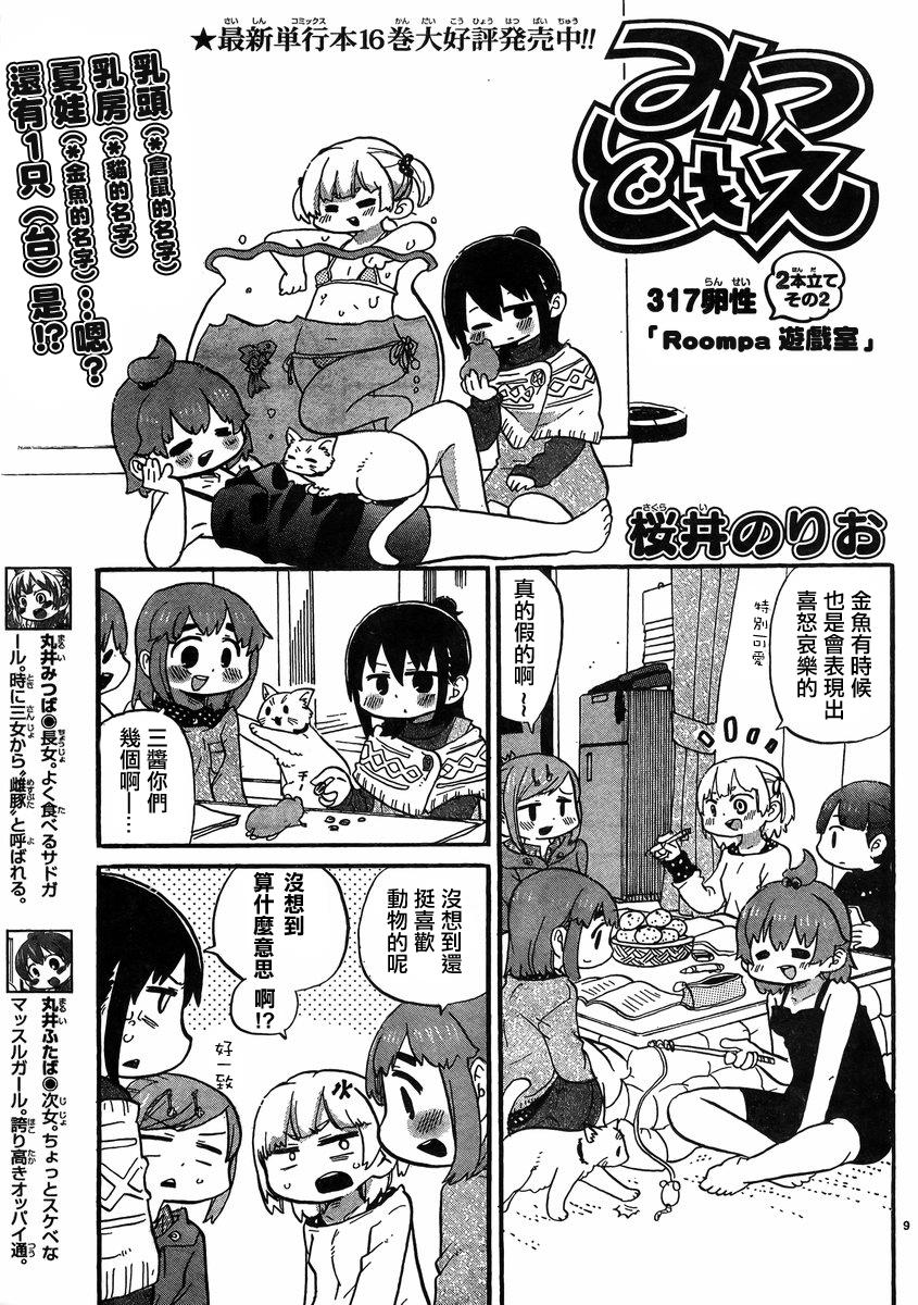 超元氣3姐妹 - 第317話 - 1