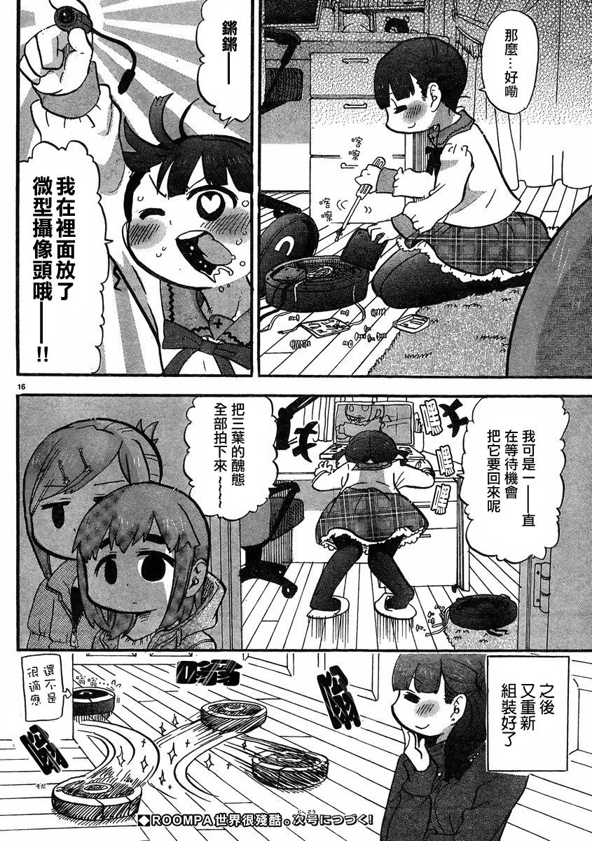 超元氣3姐妹 - 第317話 - 2