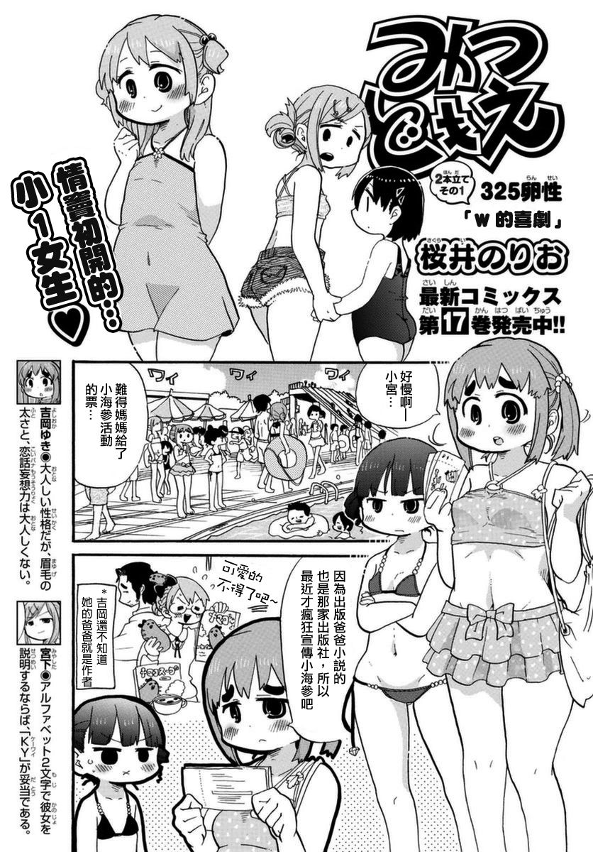 超元氣3姐妹 - 第325話 - 1