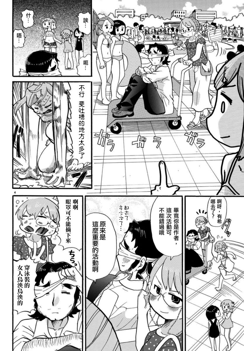 超元氣3姐妹 - 第325話 - 2