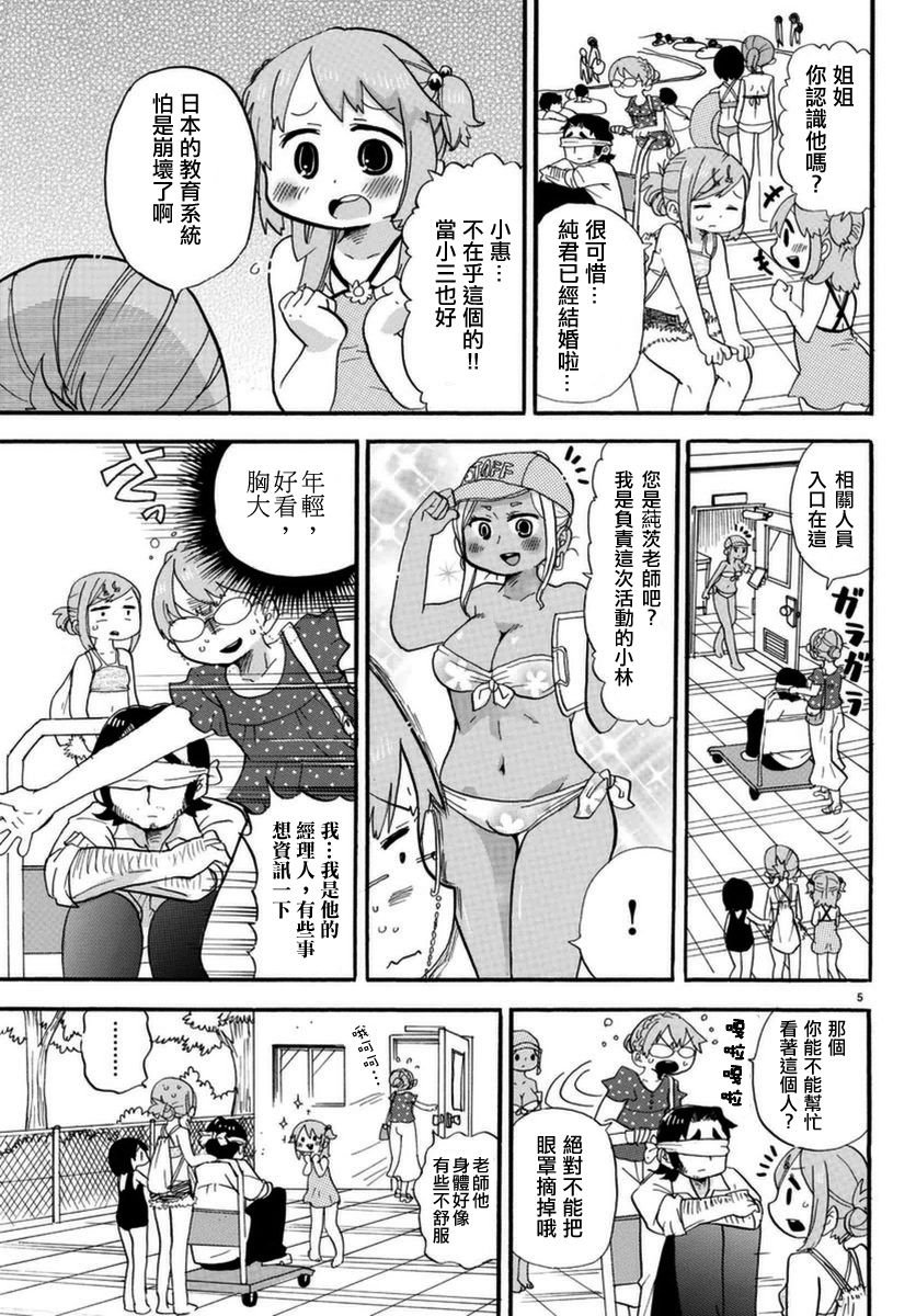 超元氣3姐妹 - 第325話 - 1