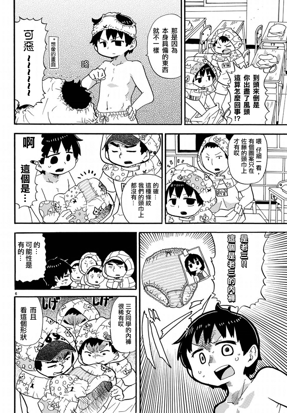 超元气3姐妹 - 第327话 - 2