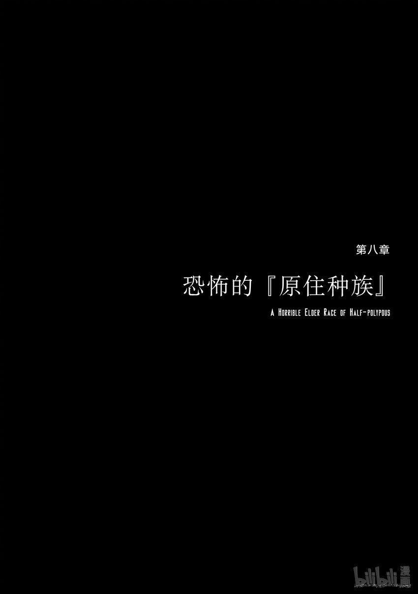 超越時間之影 - 第八章 恐怖的『原住種族』 - 1