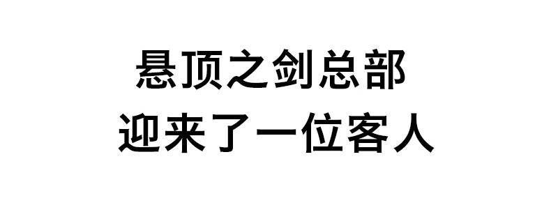 第二十七话 意外来客(1/4)-第31话