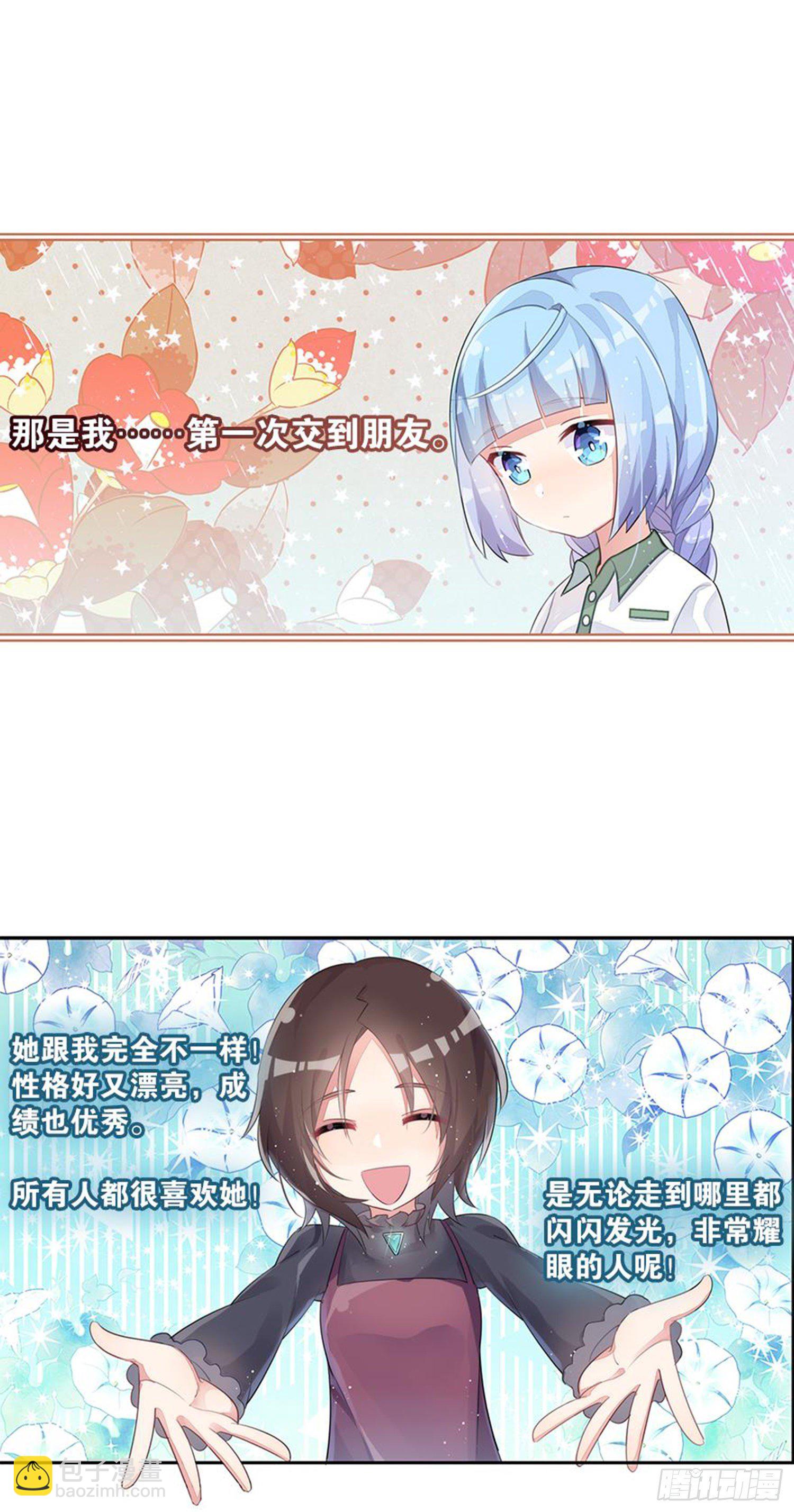 超赞同梦会 - 心一唯一的朋友 - 6