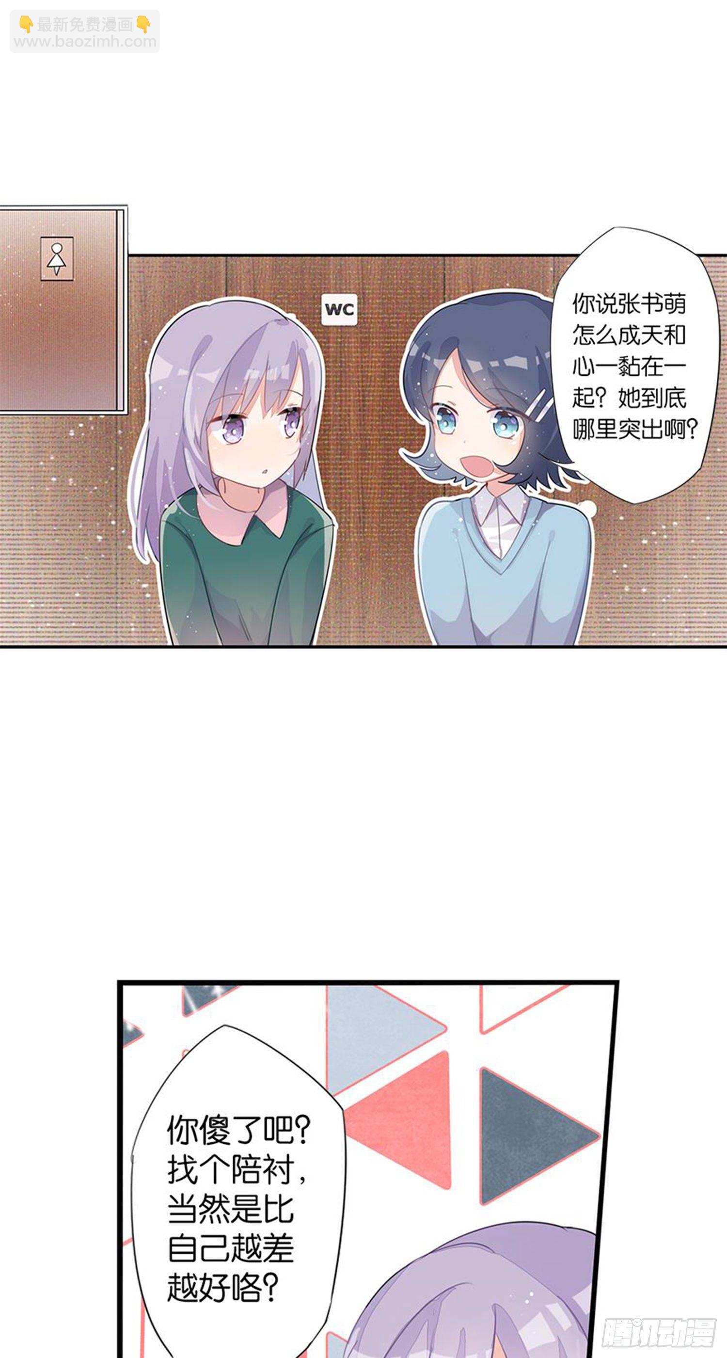 超赞同梦会 - 心一唯一的朋友 - 3