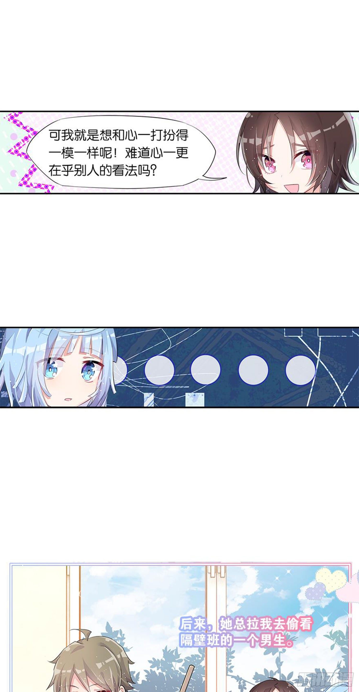 超赞同梦会 - 心一唯一的朋友 - 4