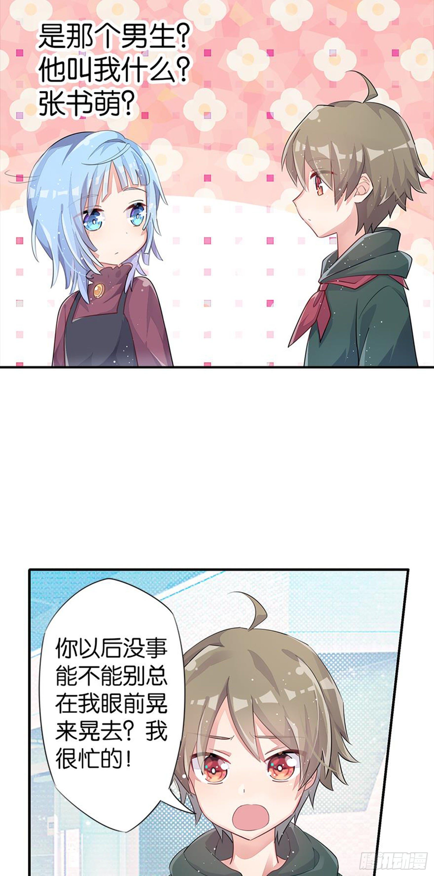 超赞同梦会 - 心一唯一的朋友 - 7