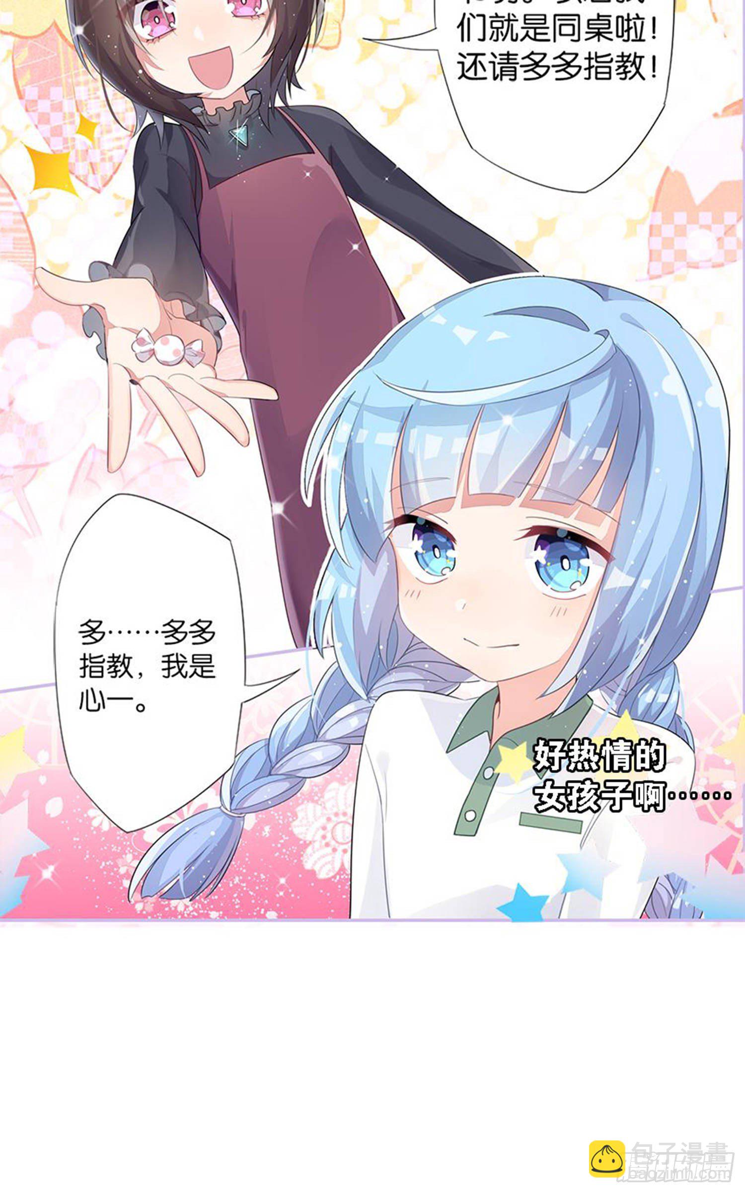 超赞同梦会 - 心一唯一的朋友 - 7