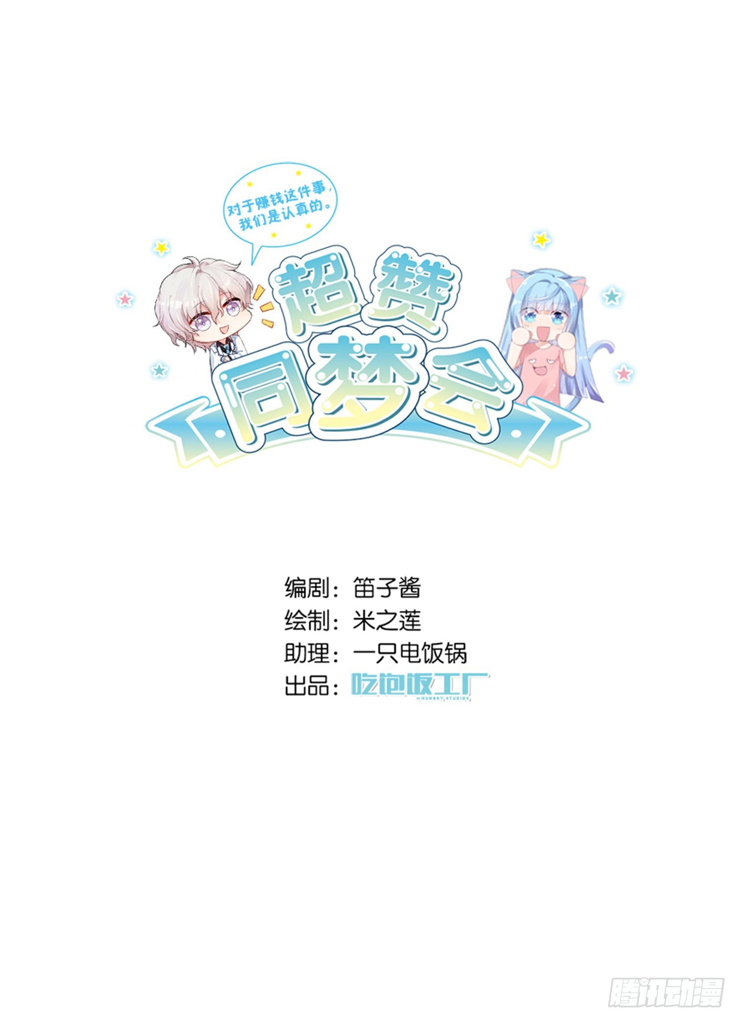 暑假该干点什么呢？(1/2)-第21话