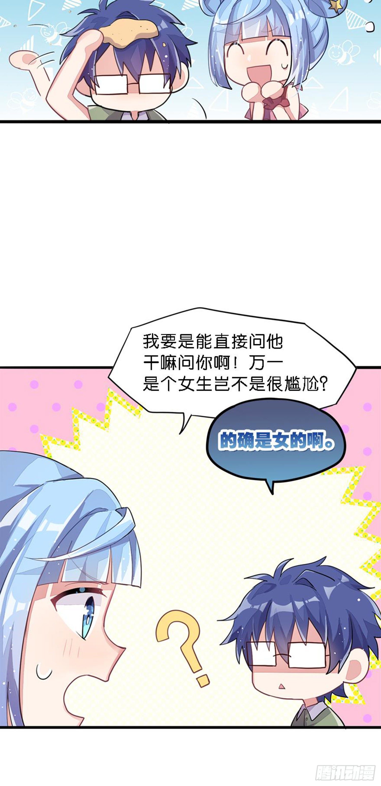 依然是初见时的小小女生(1/2)-第23话