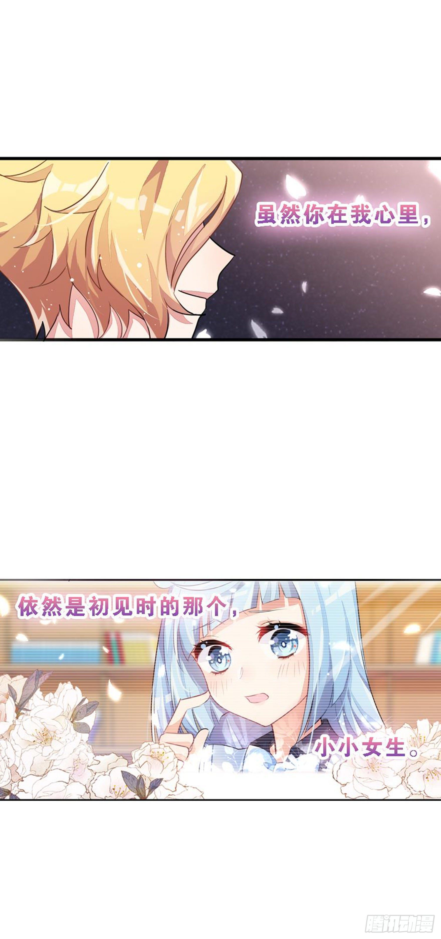 依然是初见时的小小女生(1/2)-第23话