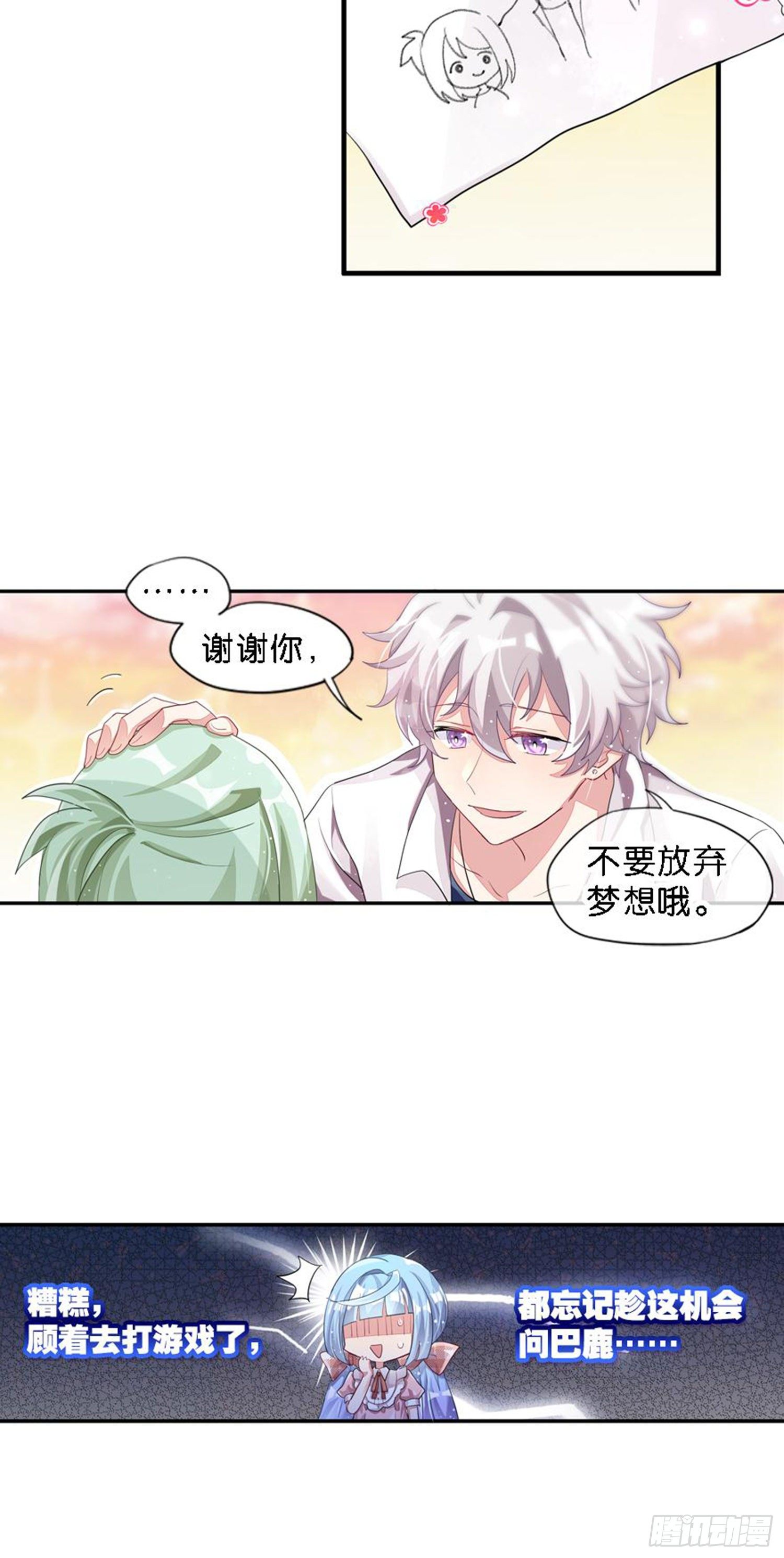 巴鹿所想保护的存在(1/2)-第25话