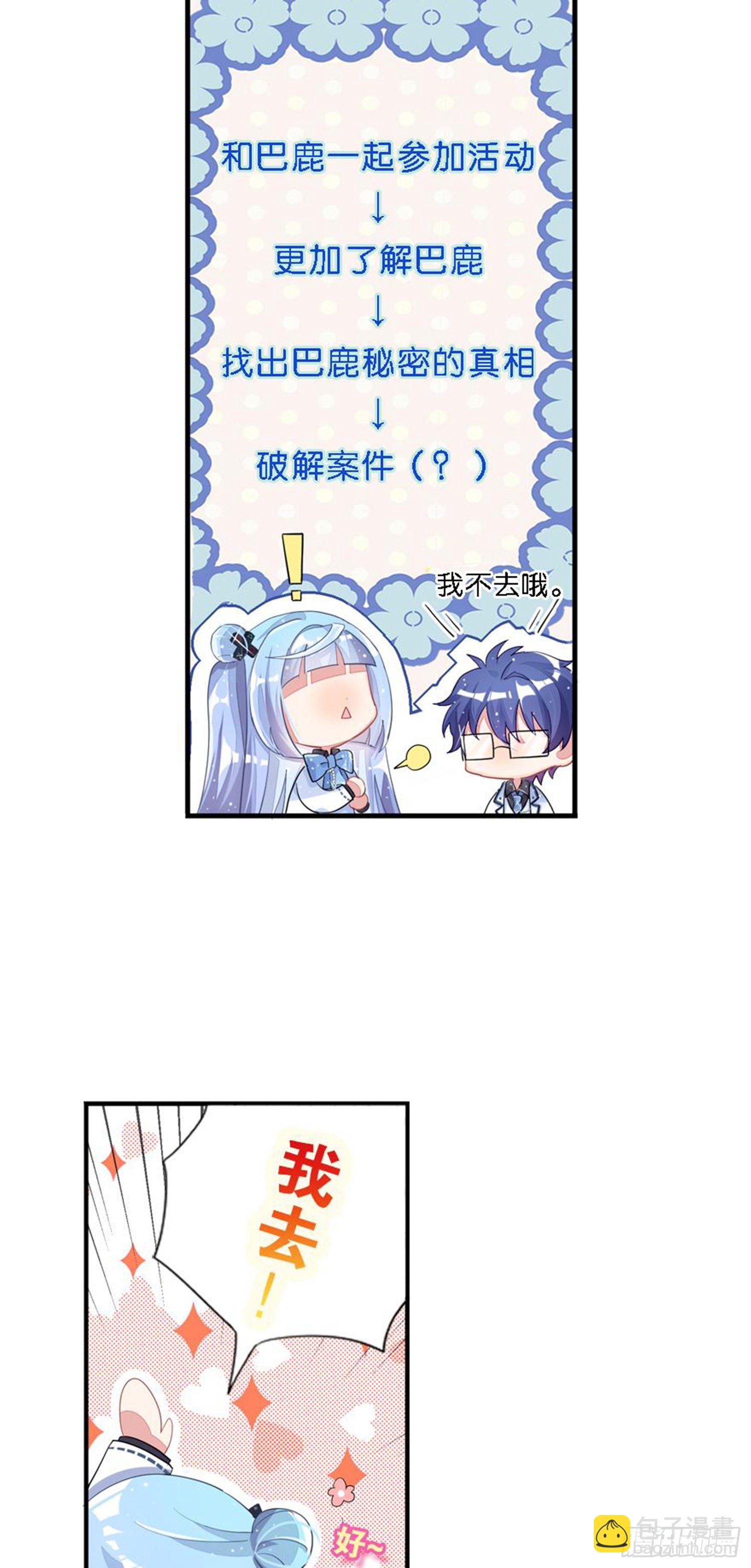 巴鹿所想保护的存在(1/2)-第25话