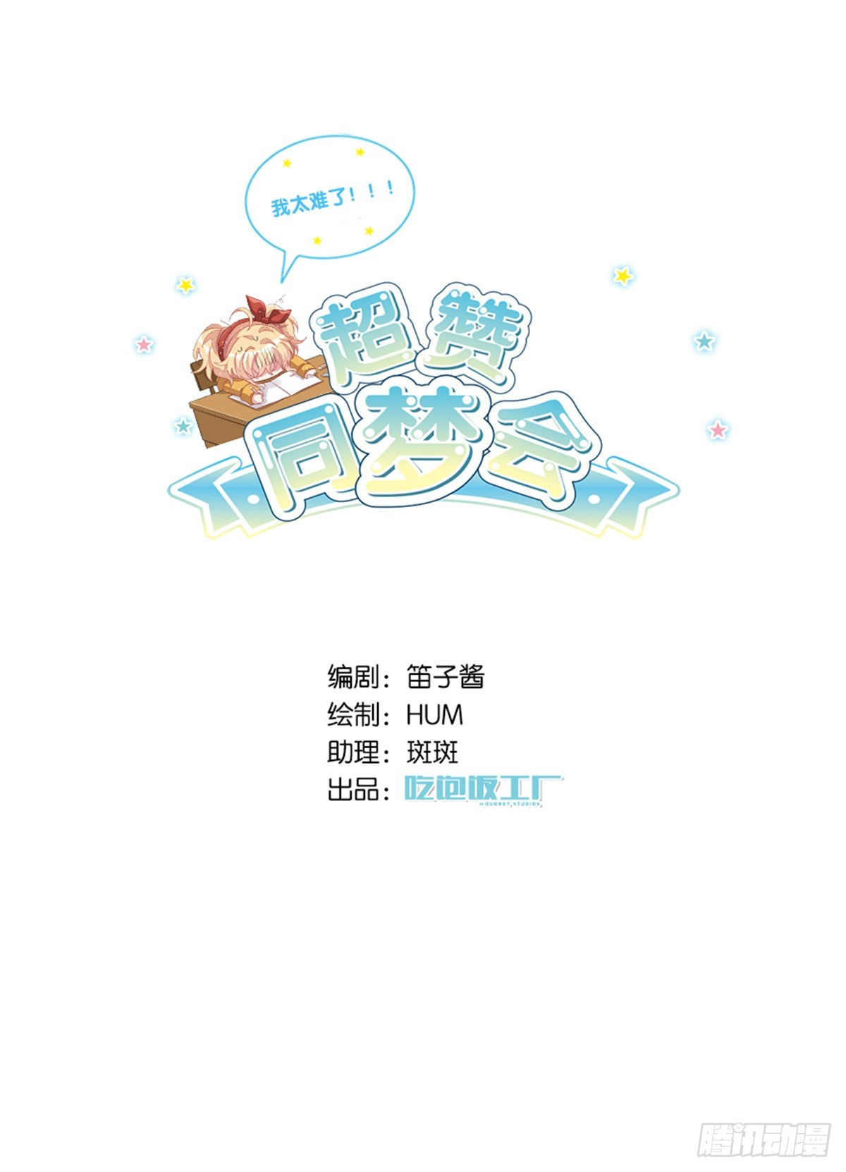 丑小鸭的春天(1/3)-第31话