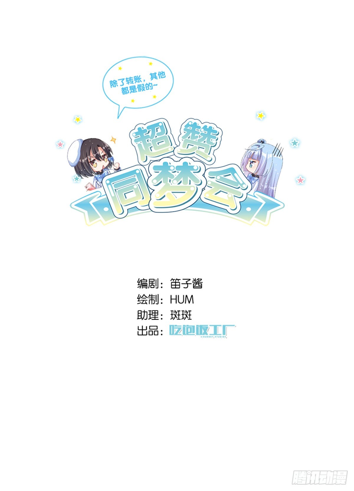 你注定耀眼(1/2)-第33话