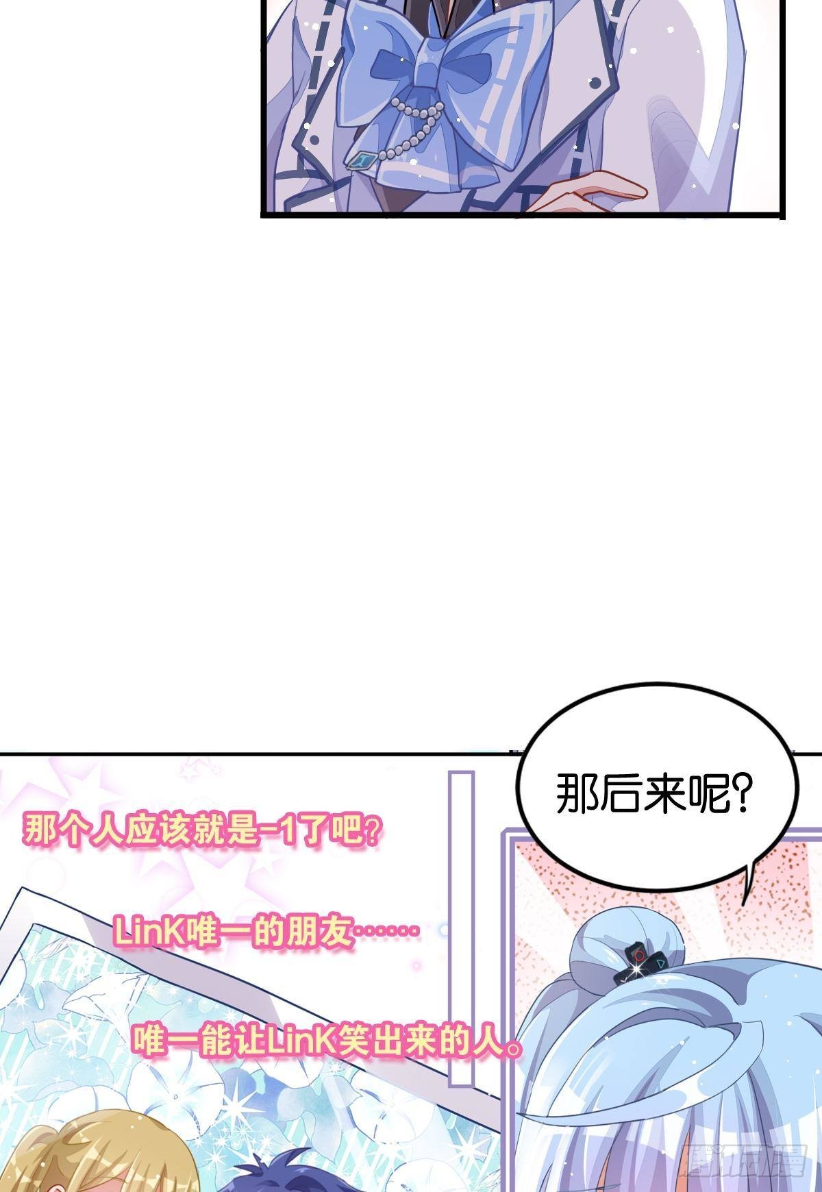 你注定耀眼(1/2)-第33话