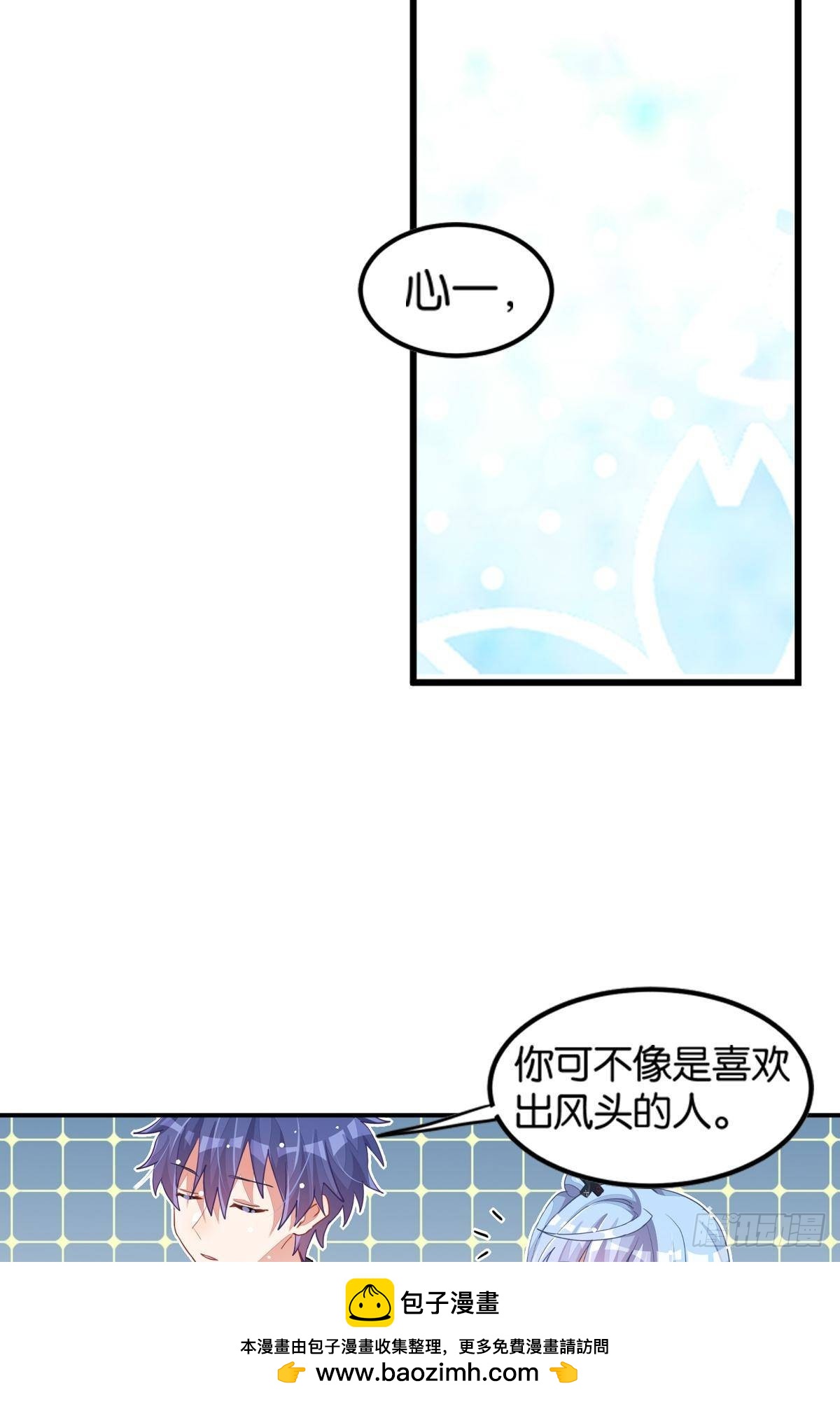 你注定耀眼(1/2)-第33话