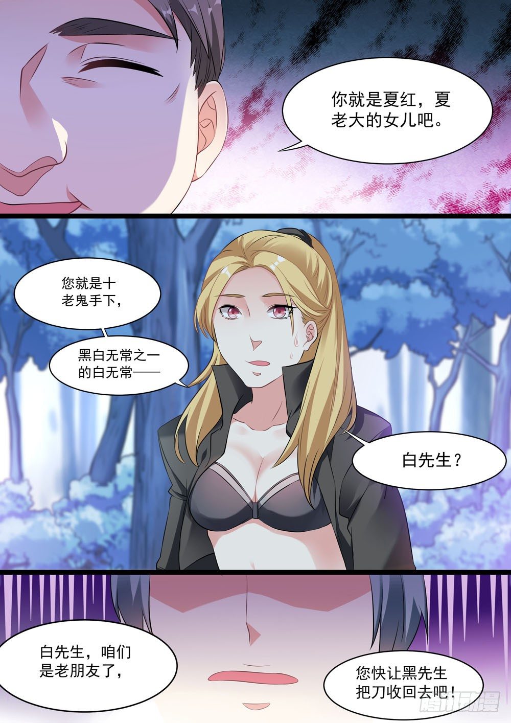 超正義黑幫 - 013話 白先生 - 3