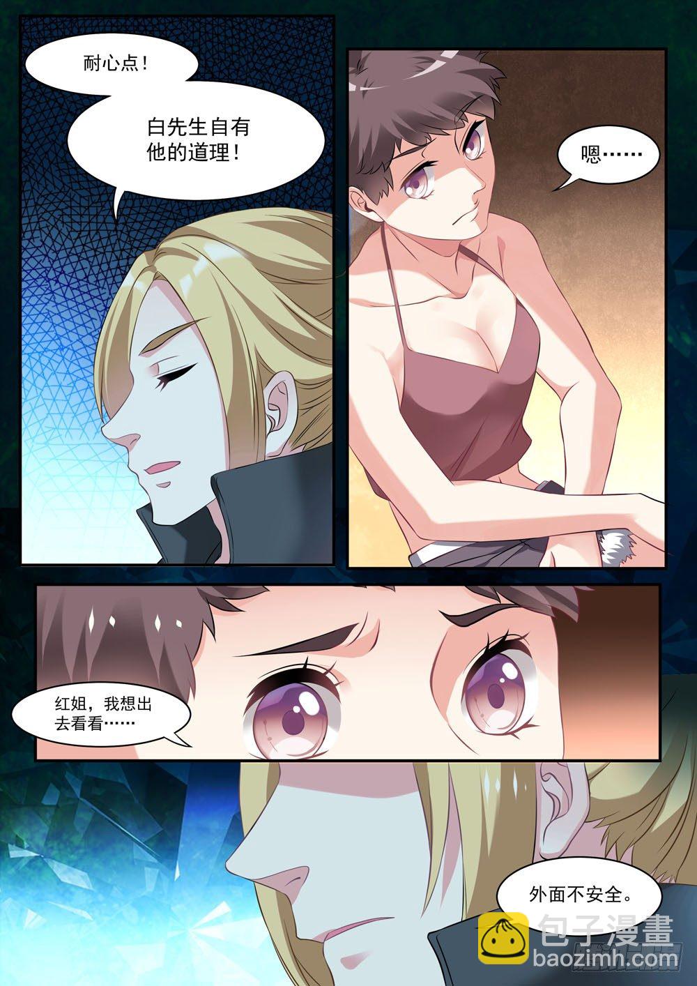 超正義黑幫 - 017話 逃跑 - 1