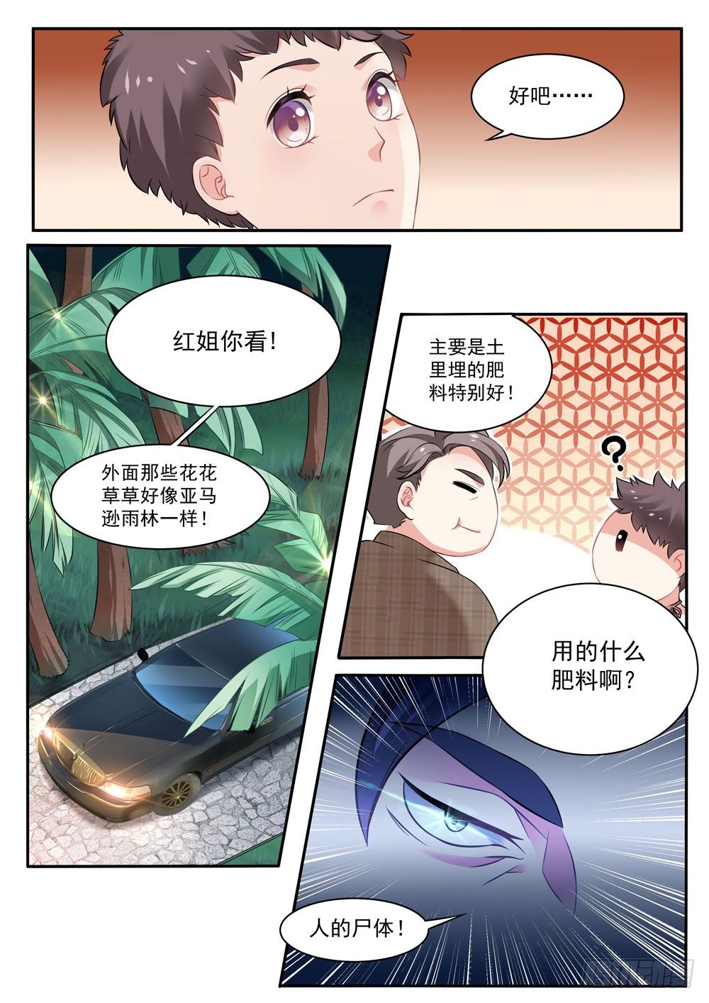 超正義黑幫 - 017話 逃跑 - 2