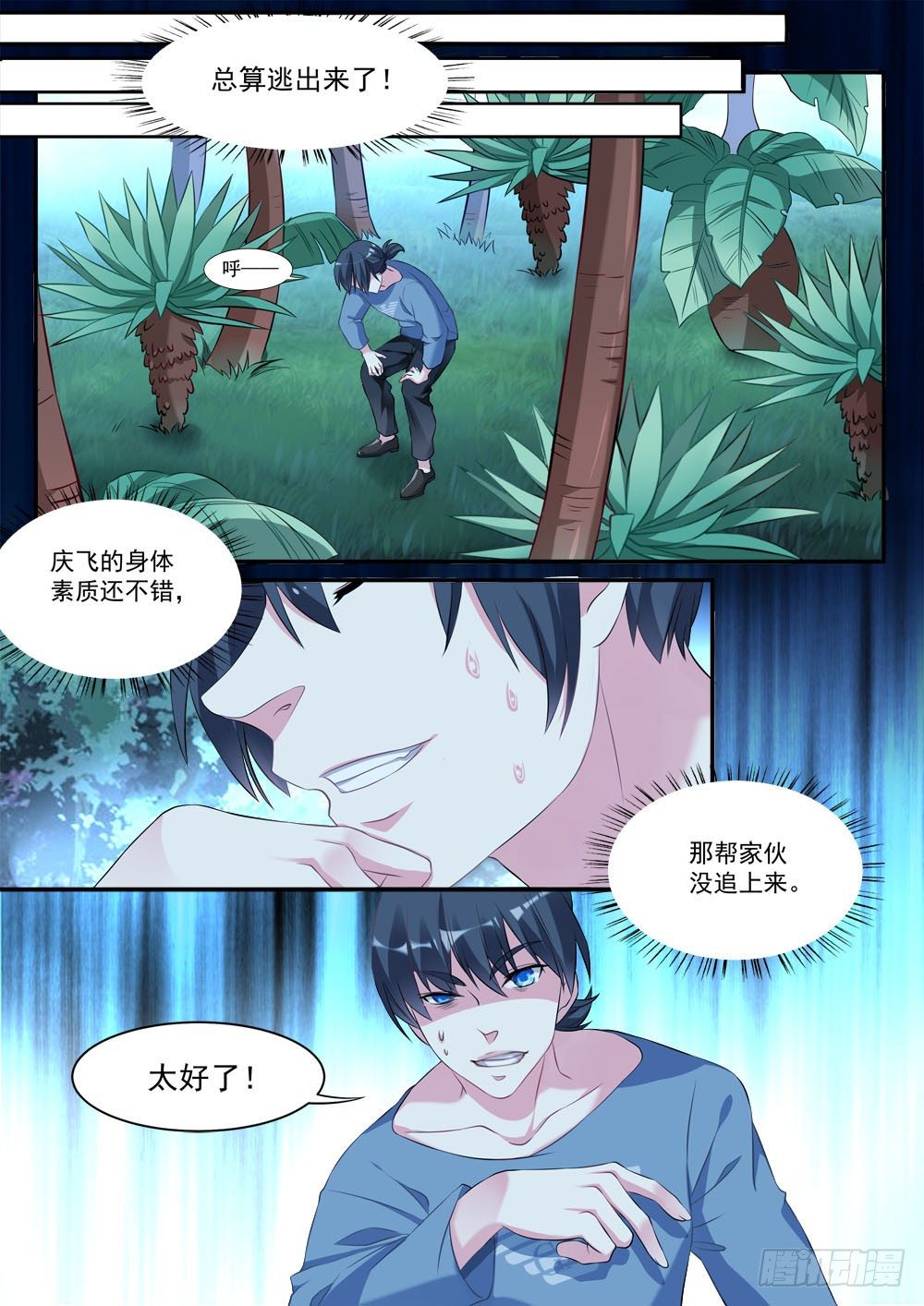 超正義黑幫 - 017話 逃跑 - 3