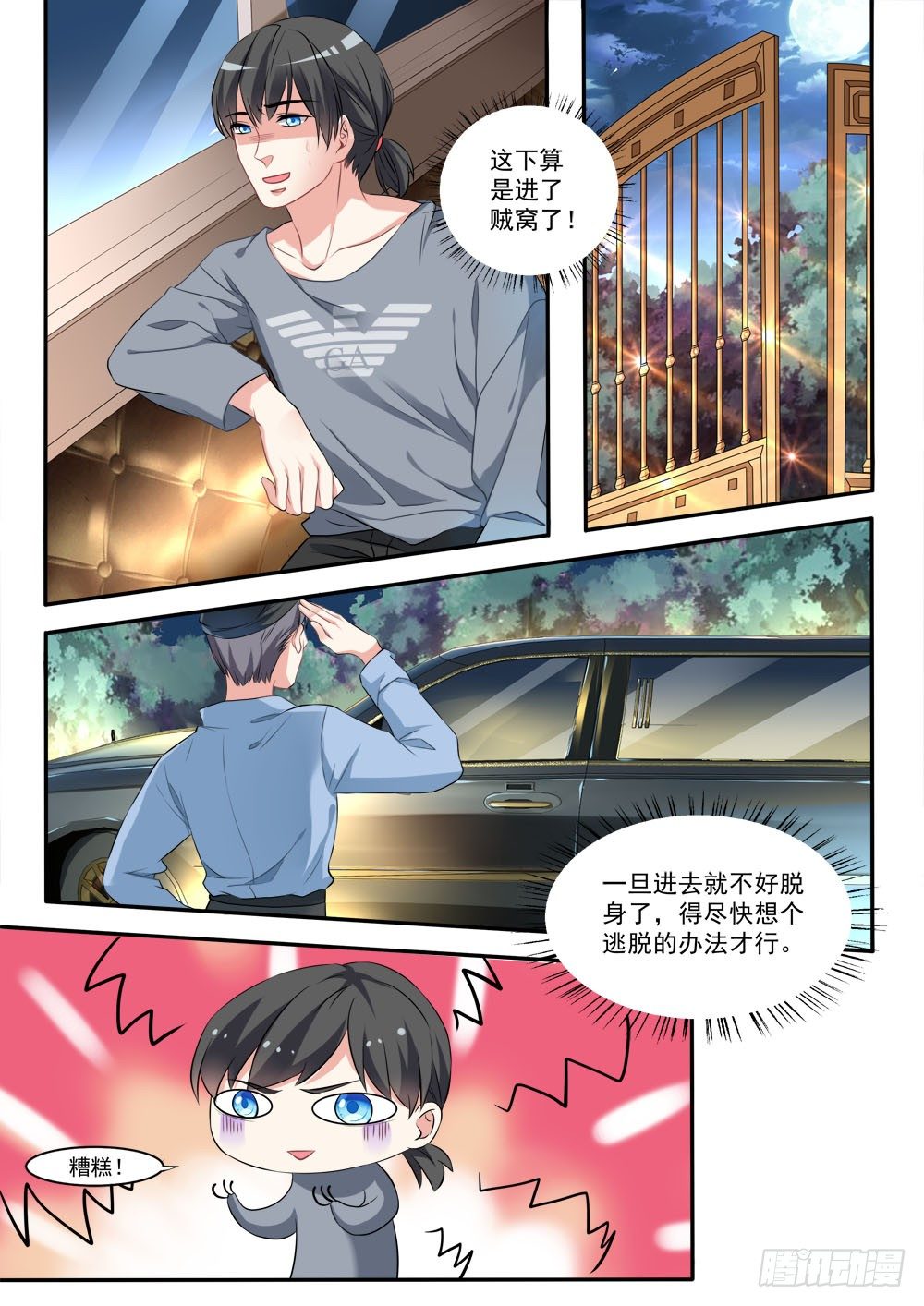 超正義黑幫 - 017話 逃跑 - 2