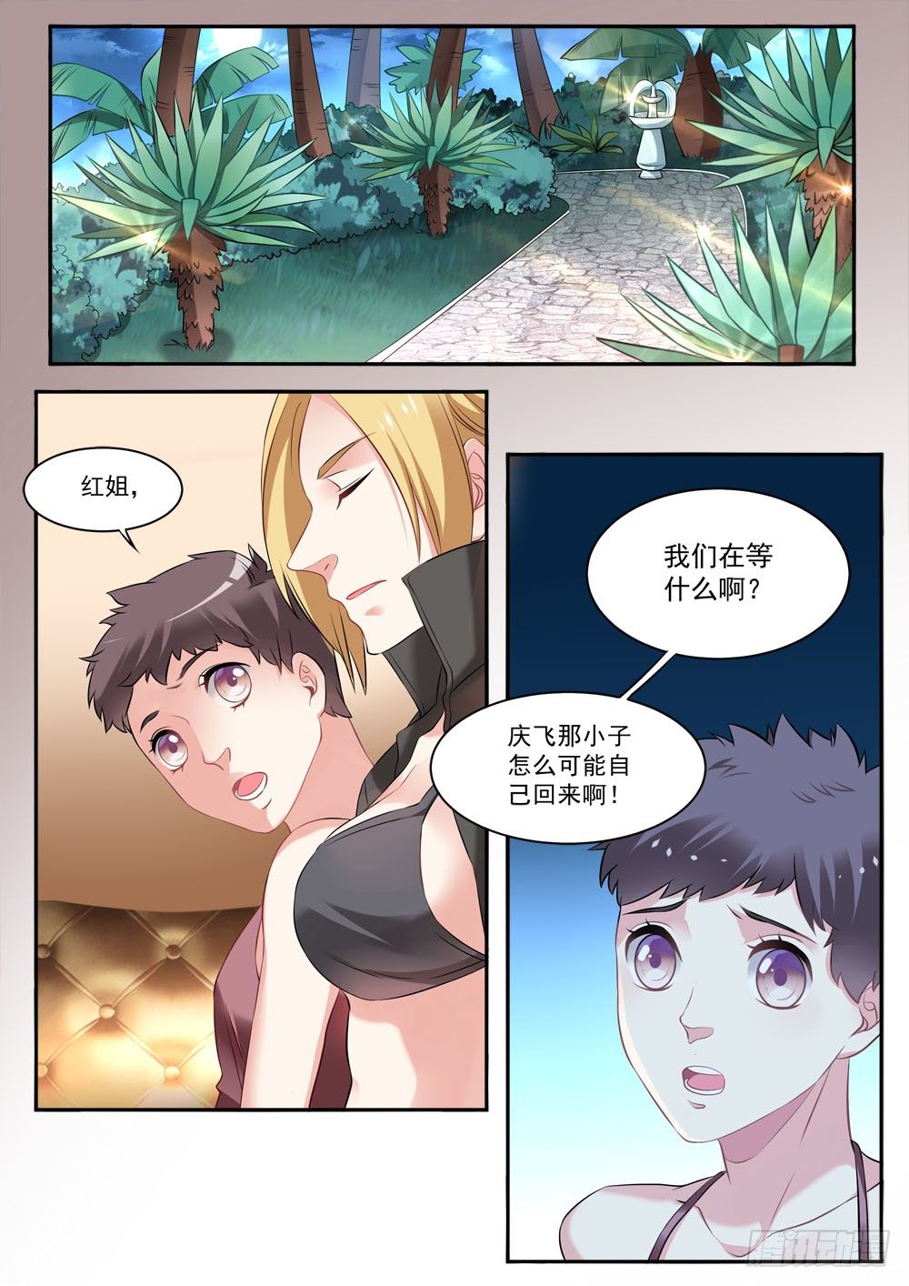 超正義黑幫 - 017話 逃跑 - 3