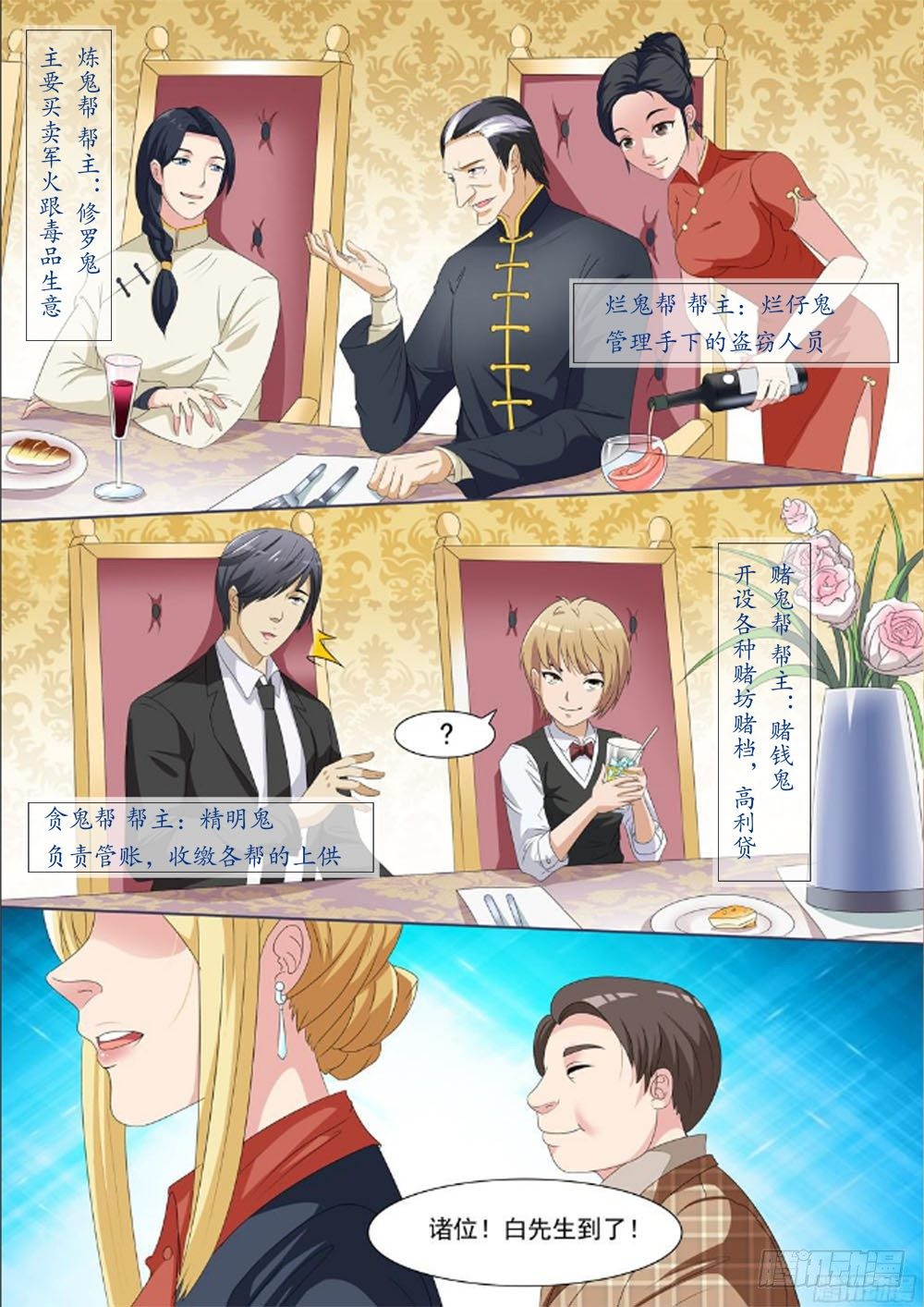 019话 十鬼帮的聚会-第21话