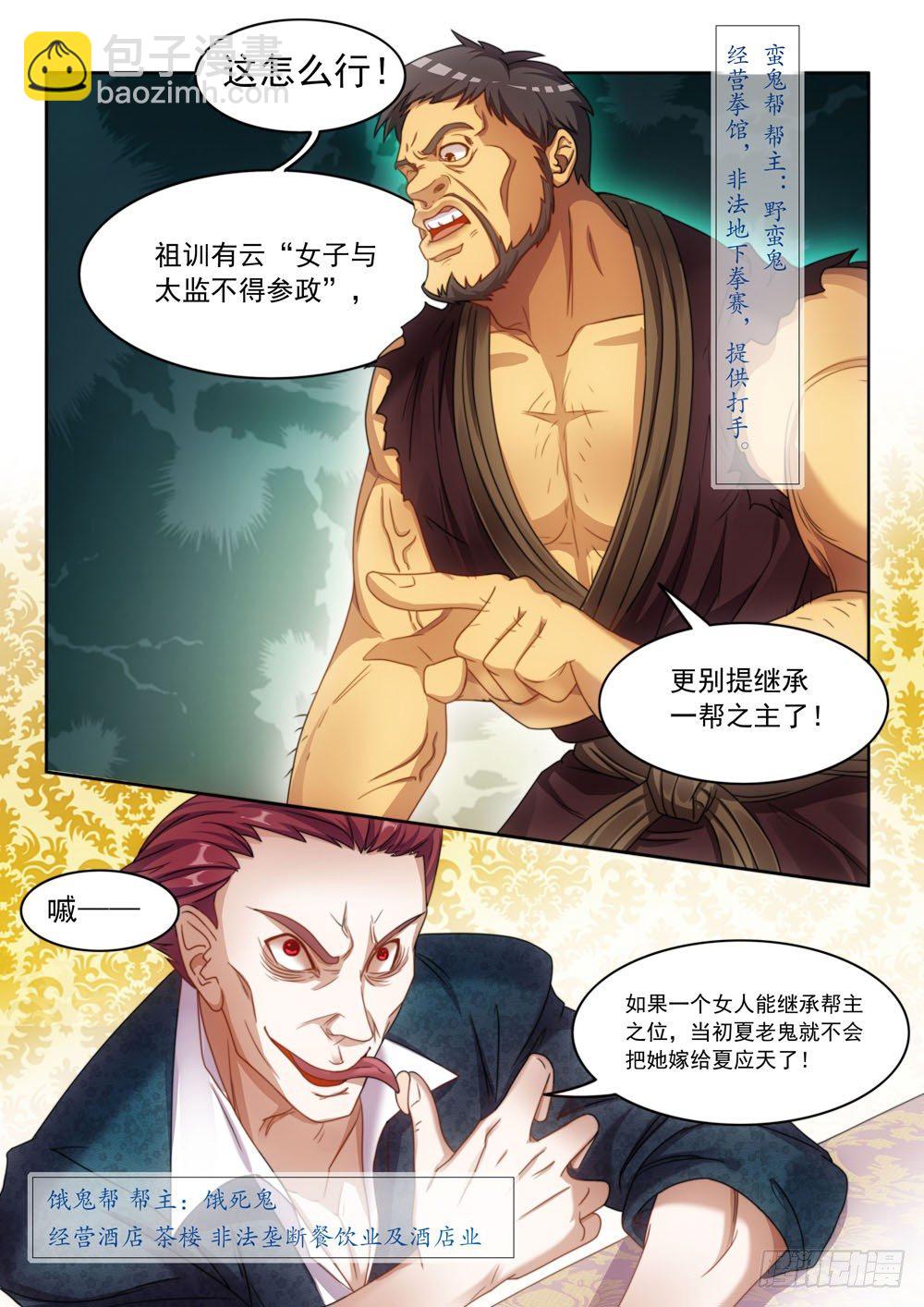 超正義黑幫 - 021話 別瞧不起女人 - 3