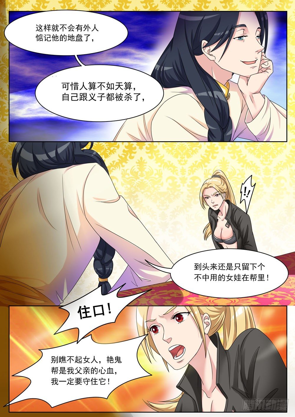 超正義黑幫 - 021話 別瞧不起女人 - 3