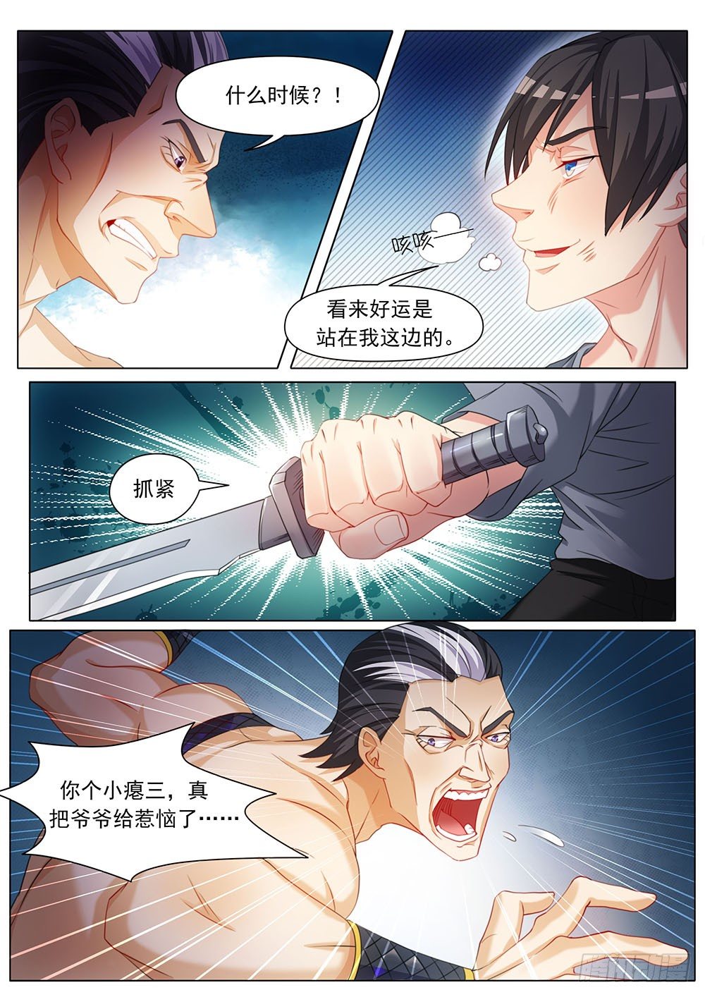 030话 渣渣对恶鬼-第33话