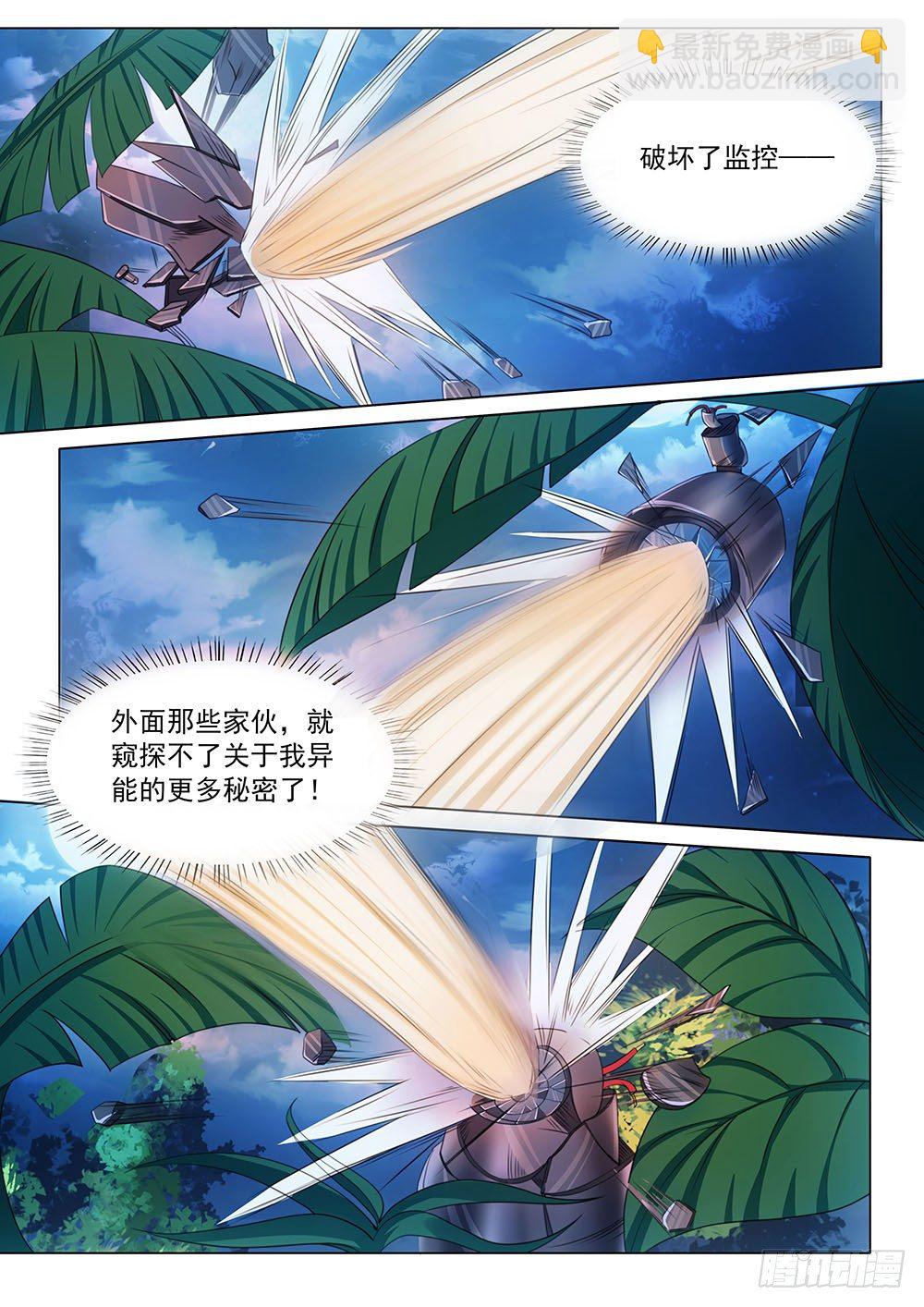 超正義黑幫 - 030話 渣渣對惡鬼 - 3