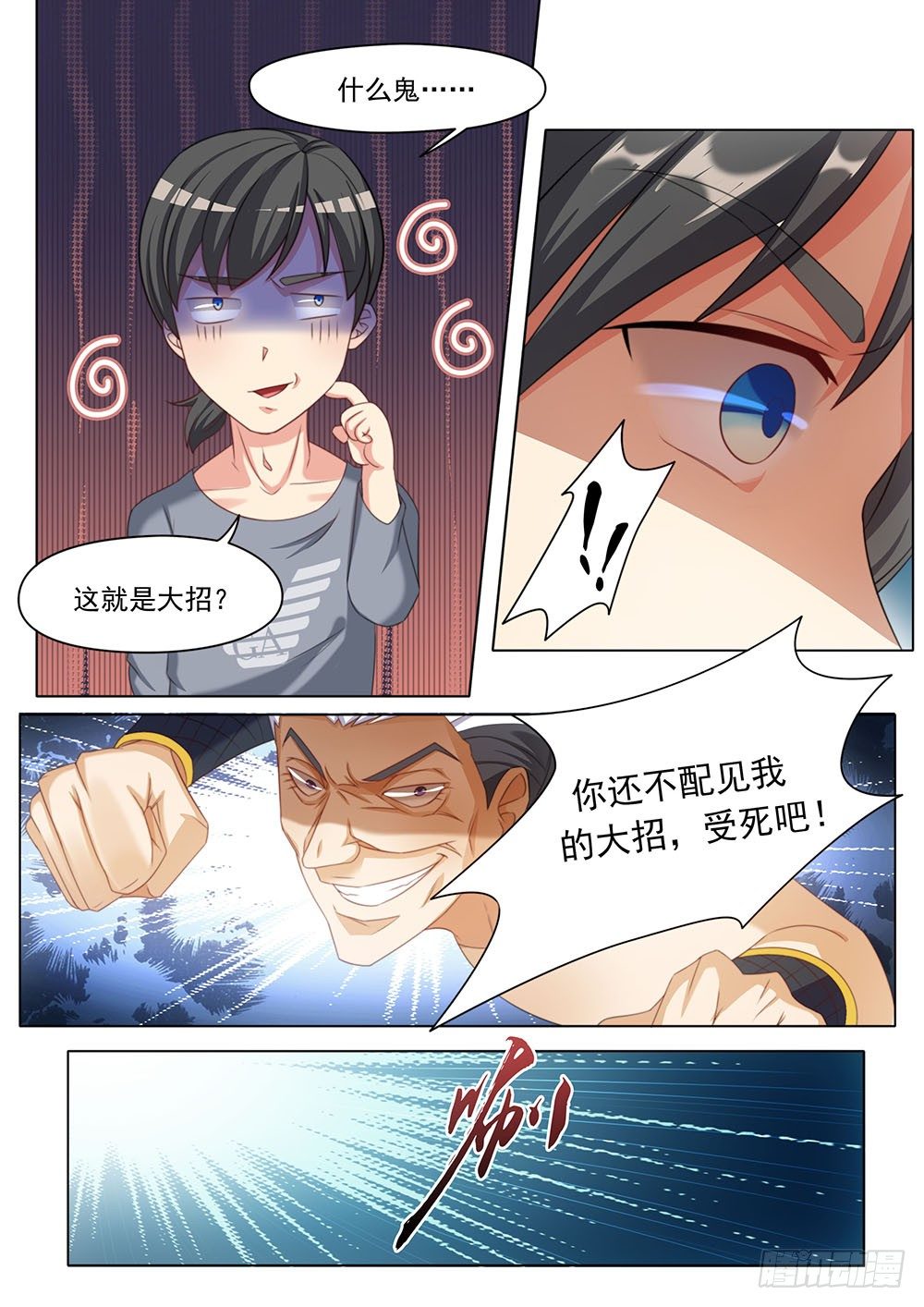 030话 渣渣对恶鬼-第33话