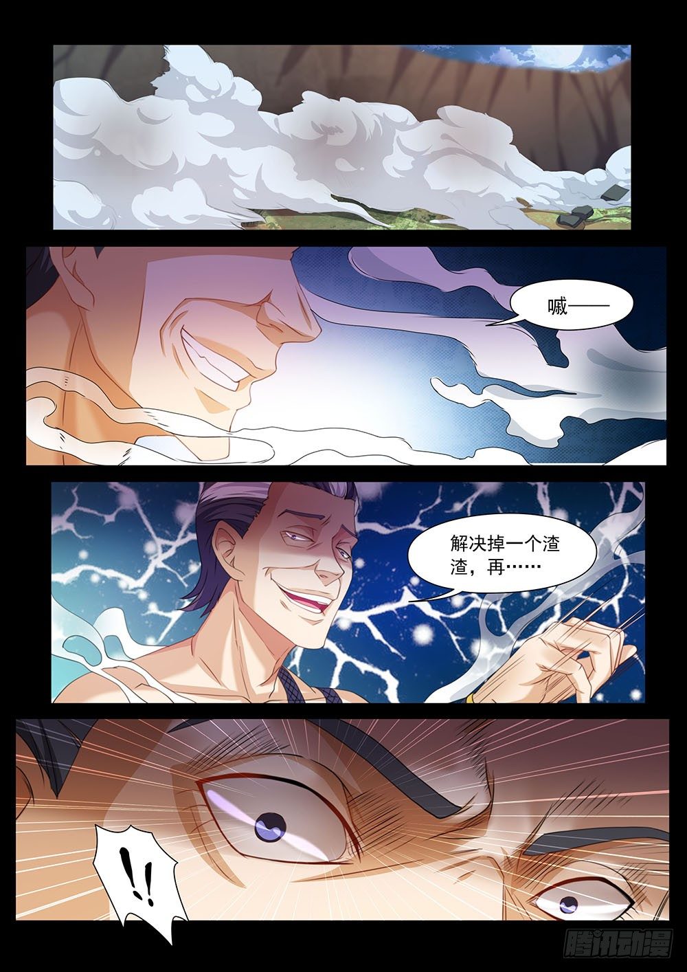 030话 渣渣对恶鬼-第33话