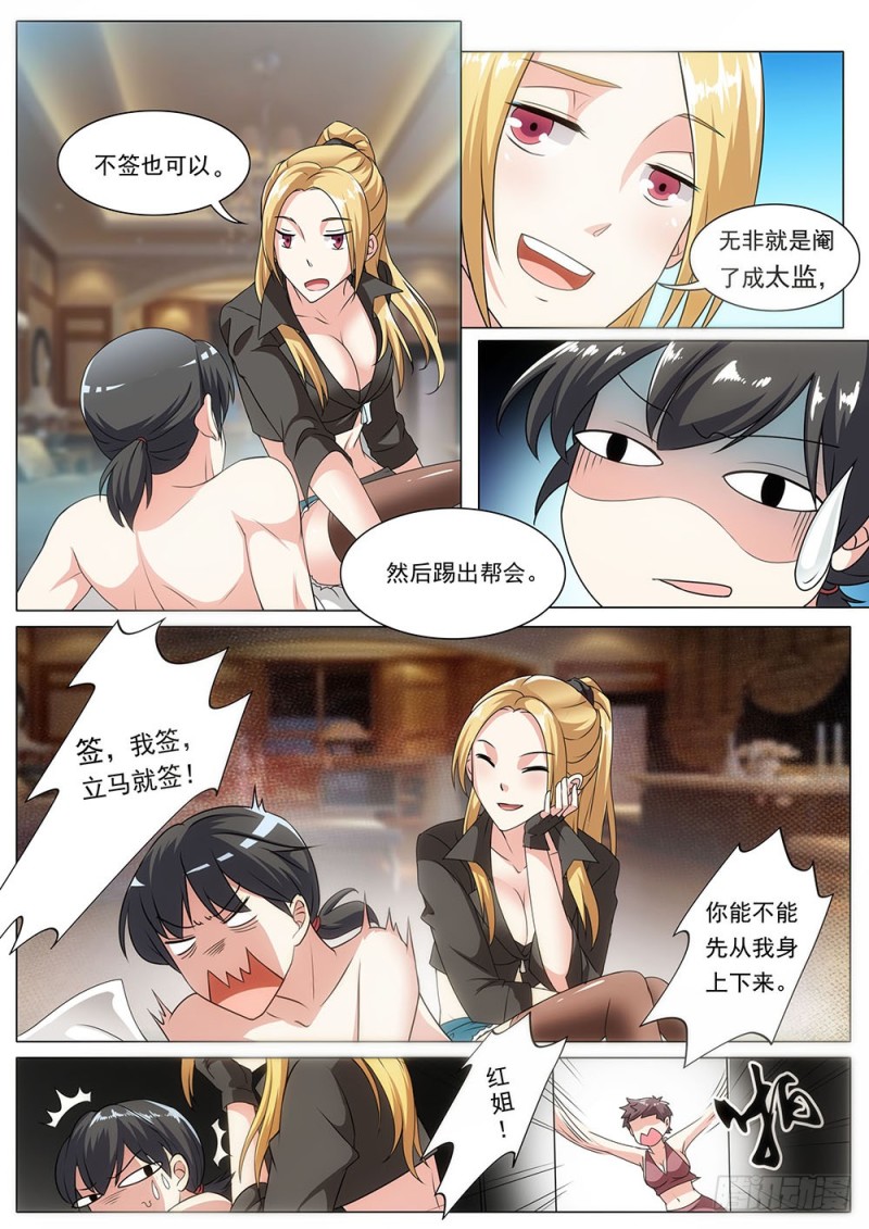 042话 帮主协议书-第45话